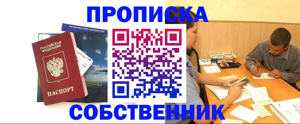 прописка для школы в Калининске